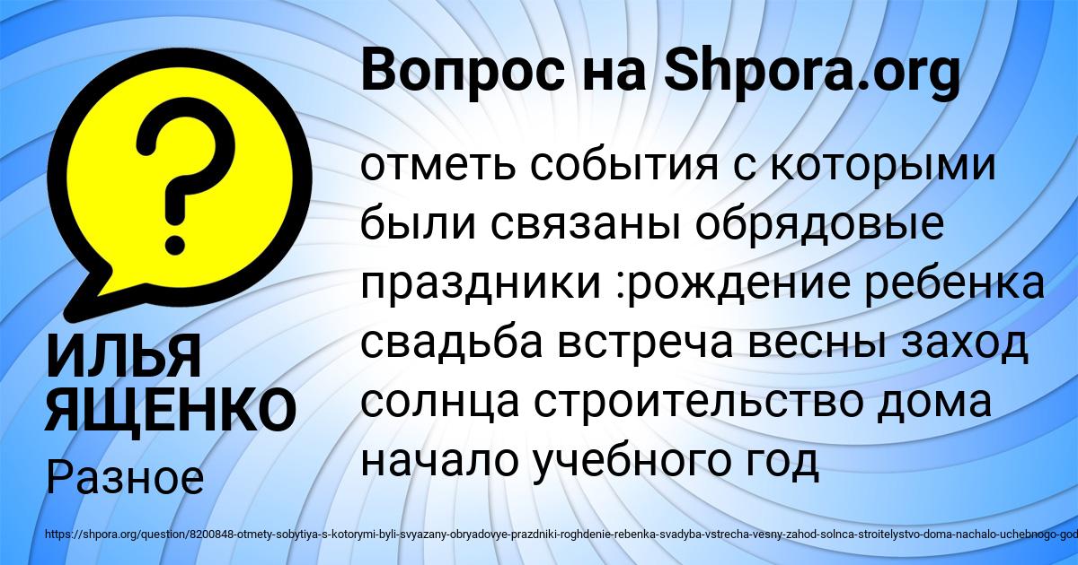 Картинка с текстом вопроса от пользователя ИЛЬЯ ЯЩЕНКО