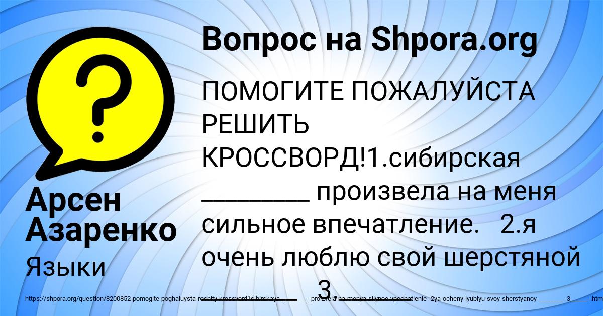 Картинка с текстом вопроса от пользователя Арсен Азаренко