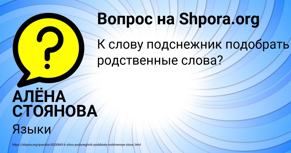 Картинка с текстом вопроса от пользователя АЛЁНА СТОЯНОВА