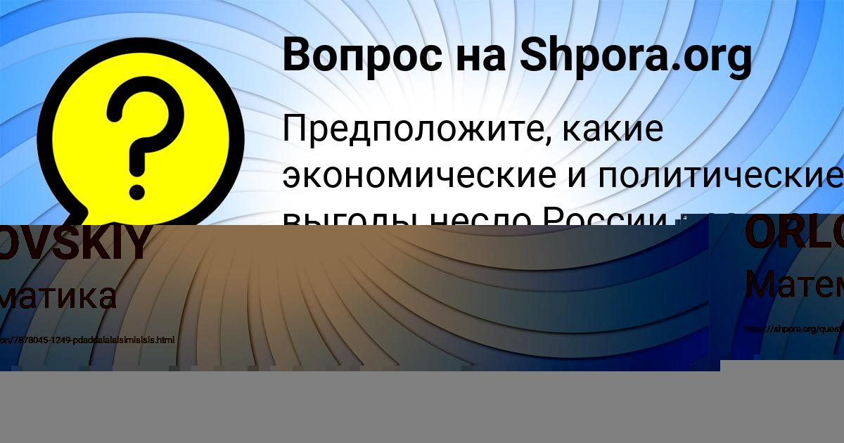 Картинка с текстом вопроса от пользователя Аврора Филипенко