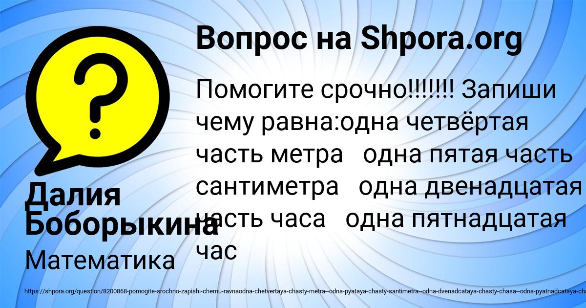 Картинка с текстом вопроса от пользователя Далия Боборыкина