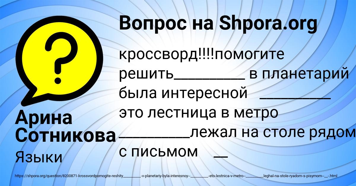 Картинка с текстом вопроса от пользователя Арина Сотникова