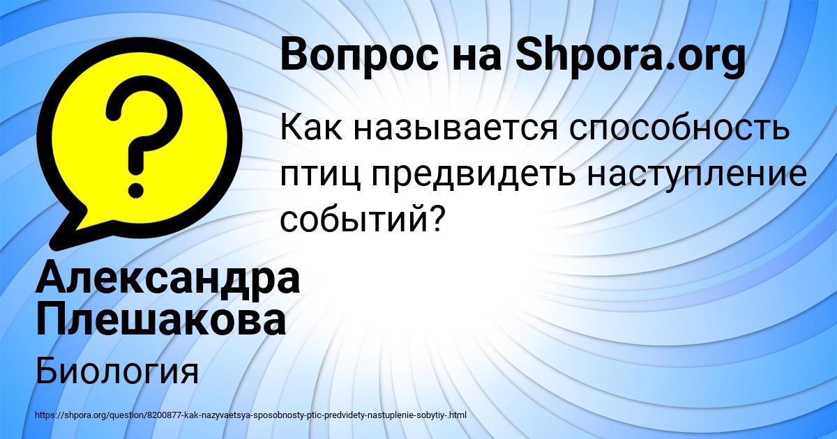 Картинка с текстом вопроса от пользователя Александра Плешакова