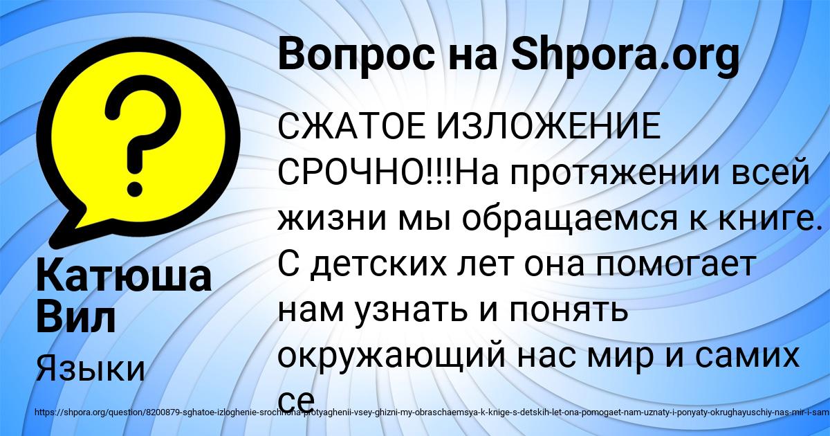 Картинка с текстом вопроса от пользователя Катюша Вил