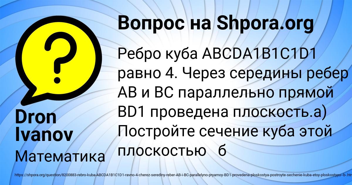 Картинка с текстом вопроса от пользователя Dron Ivanov