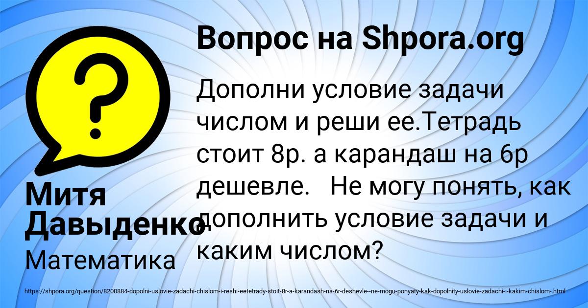 Картинка с текстом вопроса от пользователя Митя Давыденко