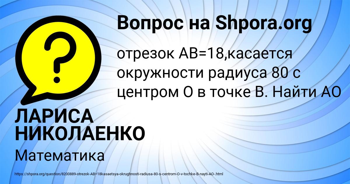 Картинка с текстом вопроса от пользователя ЛАРИСА НИКОЛАЕНКО