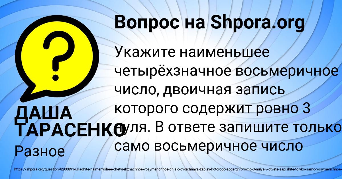 Картинка с текстом вопроса от пользователя ДАША ТАРАСЕНКО