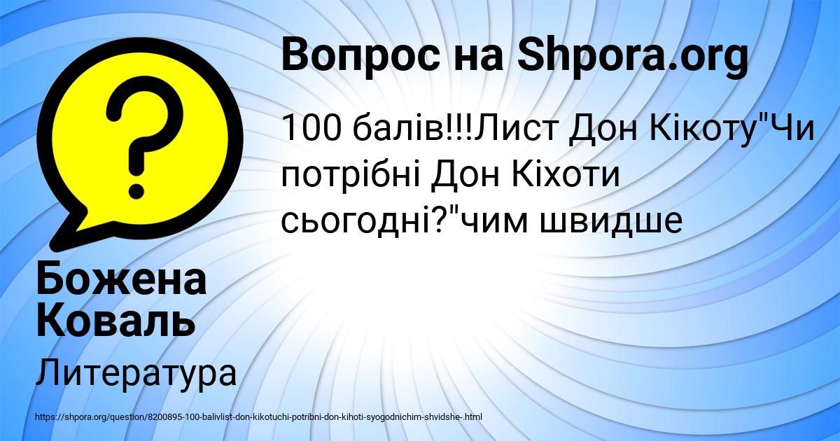 Картинка с текстом вопроса от пользователя Божена Коваль