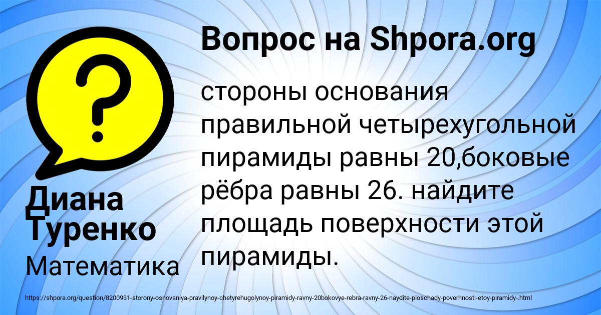 Картинка с текстом вопроса от пользователя Диана Туренко