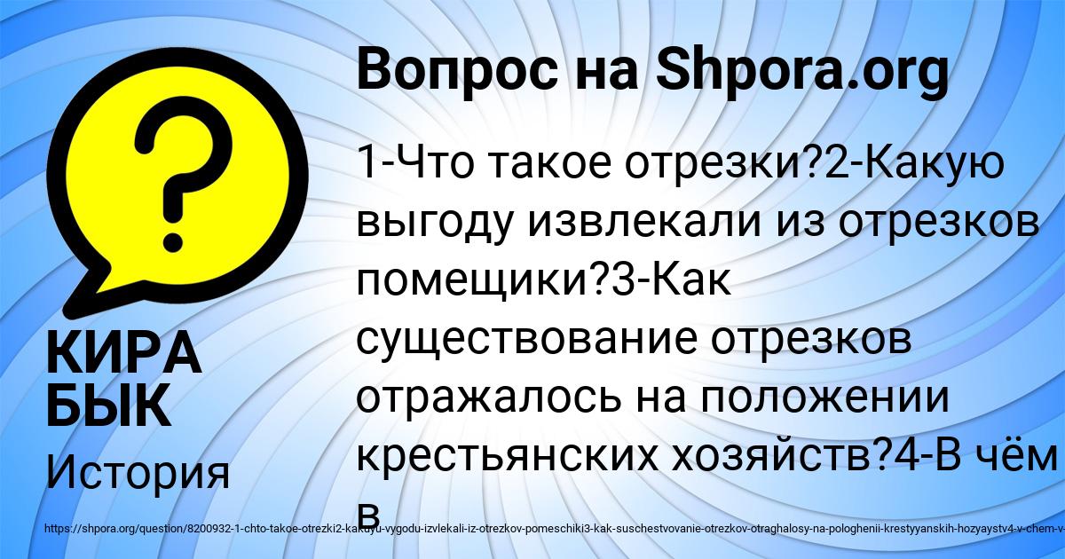 Картинка с текстом вопроса от пользователя КИРА БЫК