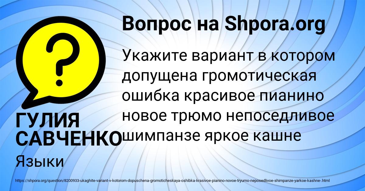 Картинка с текстом вопроса от пользователя ГУЛИЯ САВЧЕНКО
