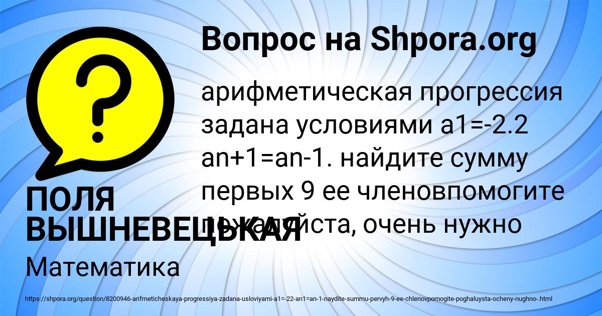 Картинка с текстом вопроса от пользователя ПОЛЯ ВЫШНЕВЕЦЬКАЯ