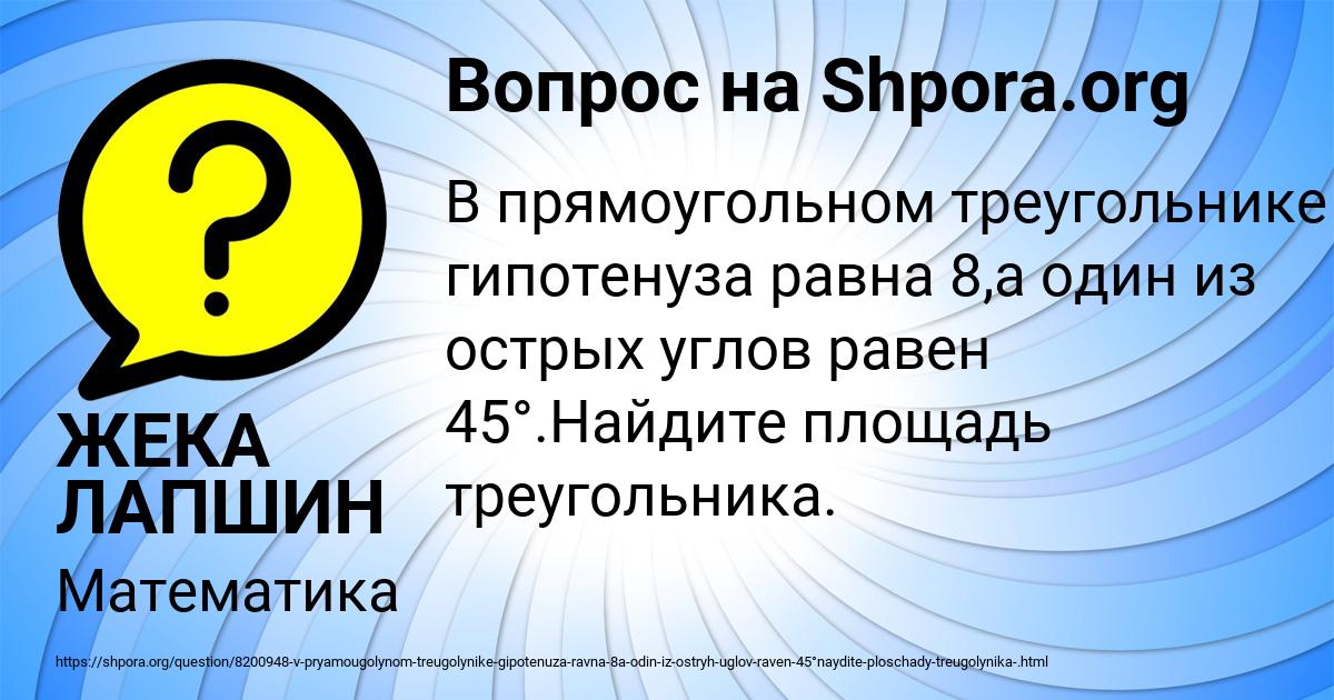 Картинка с текстом вопроса от пользователя ЖЕКА ЛАПШИН