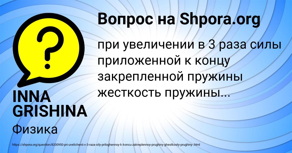 Картинка с текстом вопроса от пользователя INNA GRISHINA