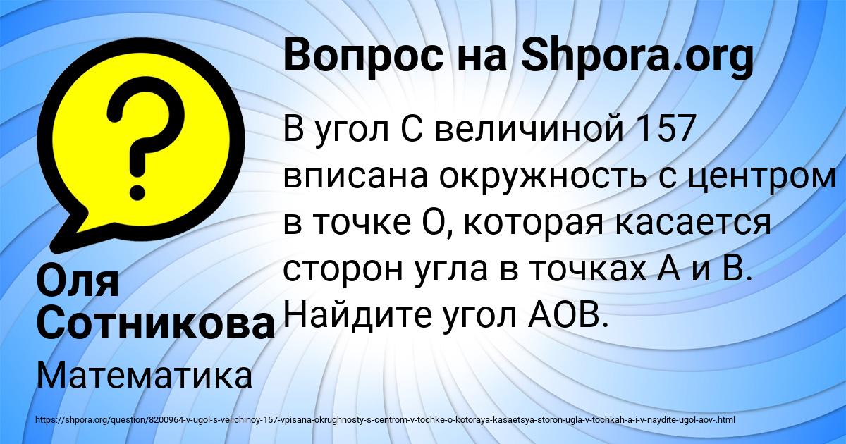 Картинка с текстом вопроса от пользователя Оля Сотникова