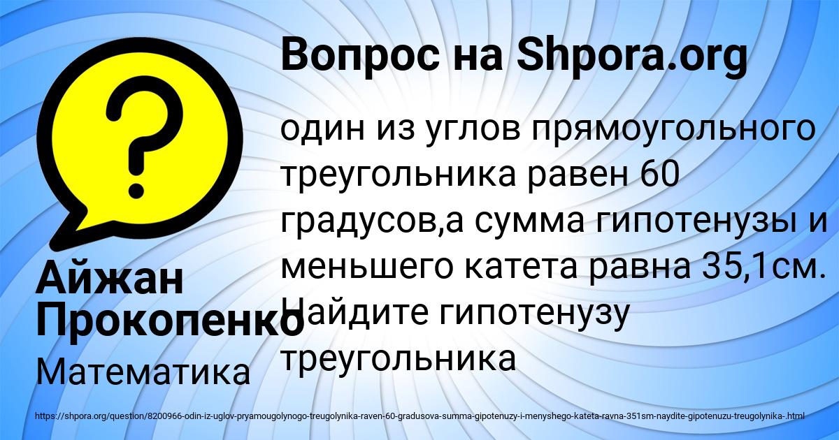 Картинка с текстом вопроса от пользователя Айжан Прокопенко