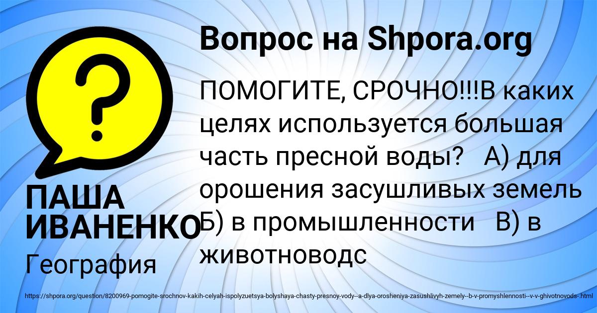 Картинка с текстом вопроса от пользователя ПАША ИВАНЕНКО