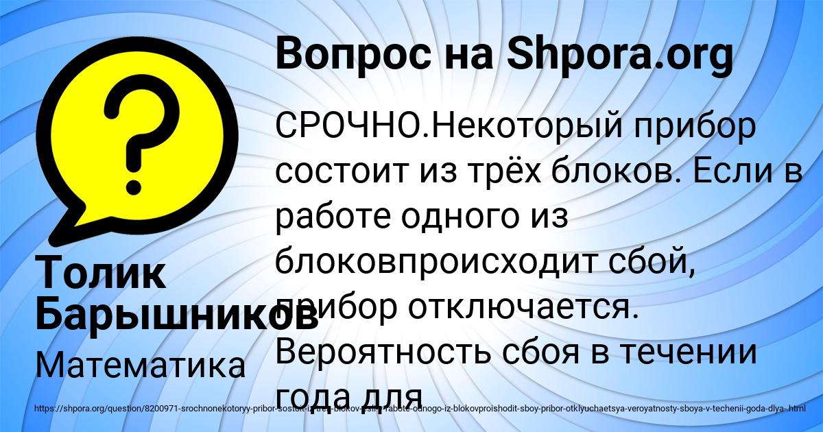 Картинка с текстом вопроса от пользователя Толик Барышников