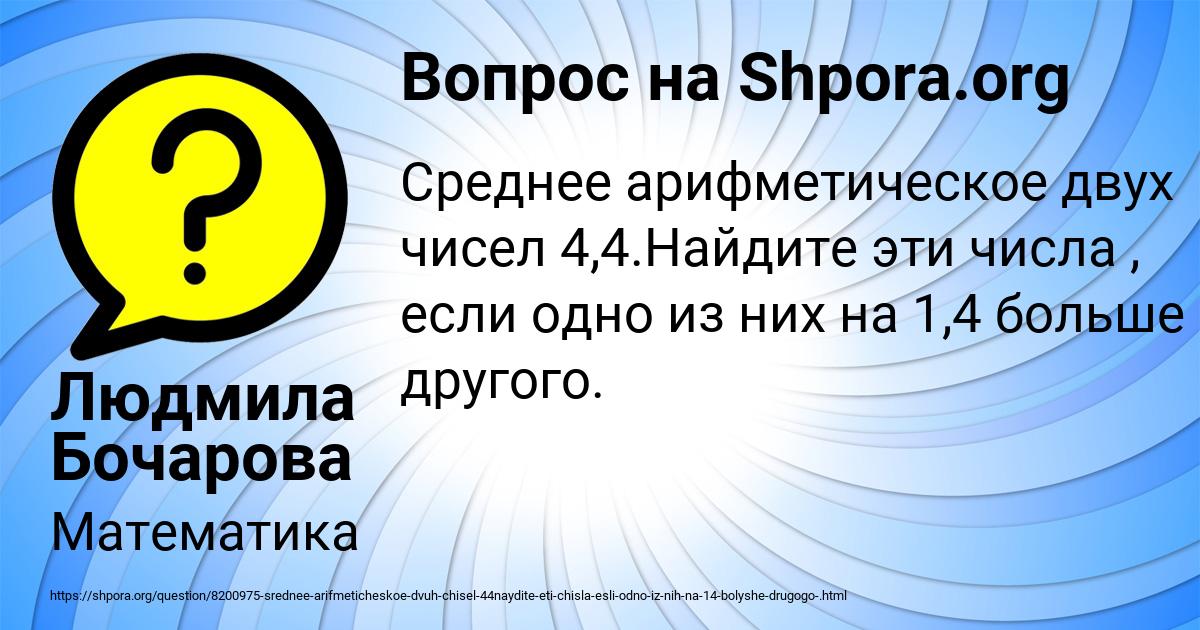 Картинка с текстом вопроса от пользователя Людмила Бочарова
