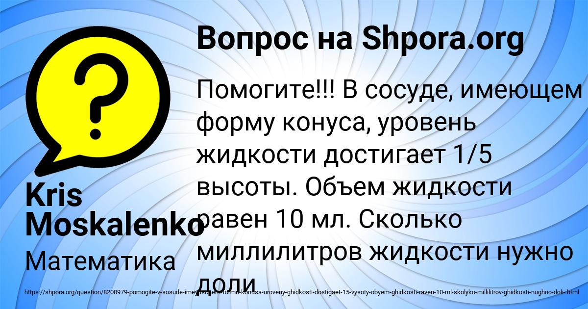 Картинка с текстом вопроса от пользователя Kris Moskalenko