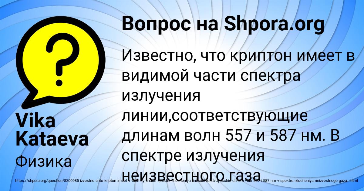 Картинка с текстом вопроса от пользователя Vika Kataeva