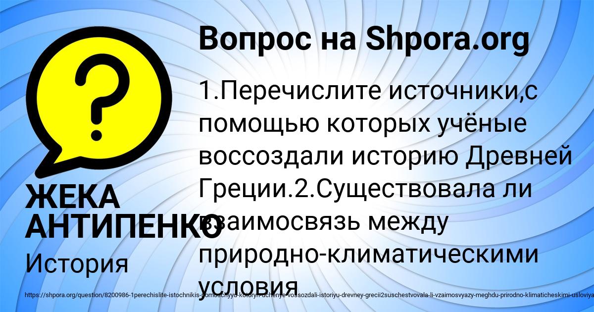 Картинка с текстом вопроса от пользователя ЖЕКА АНТИПЕНКО