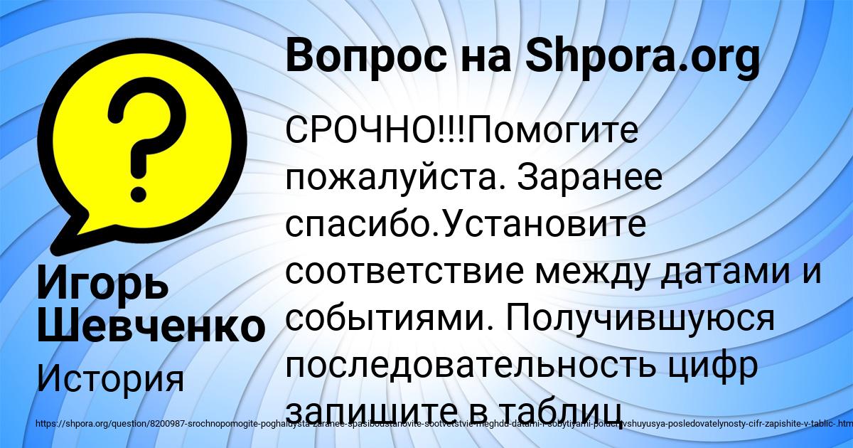 Картинка с текстом вопроса от пользователя Игорь Шевченко