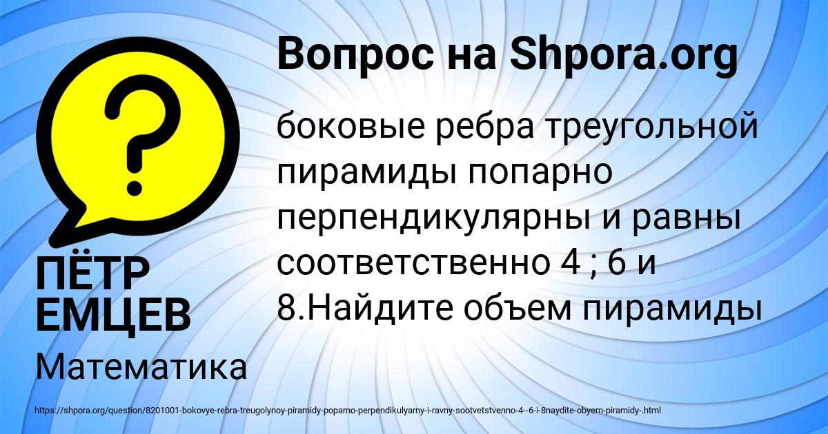 Картинка с текстом вопроса от пользователя ПЁТР ЕМЦЕВ