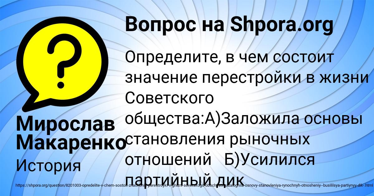 Картинка с текстом вопроса от пользователя Мирослав Макаренко