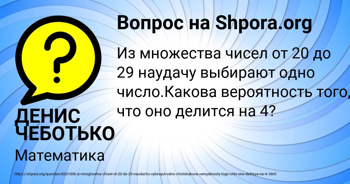 Картинка с текстом вопроса от пользователя ДЕНИС ЧЕБОТЬКО