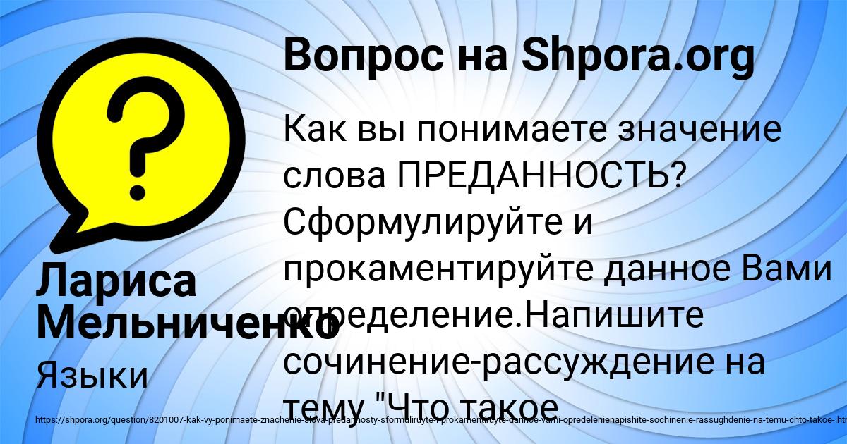 Картинка с текстом вопроса от пользователя Лариса Мельниченко