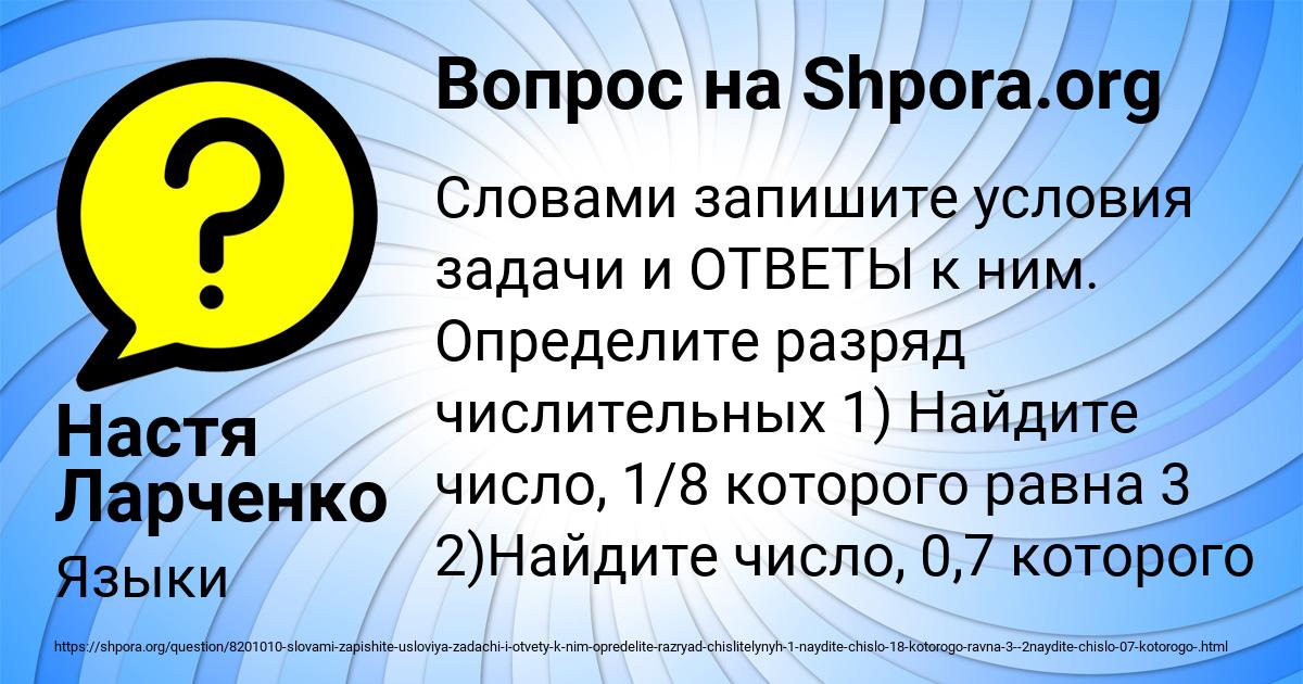 Картинка с текстом вопроса от пользователя Настя Ларченко