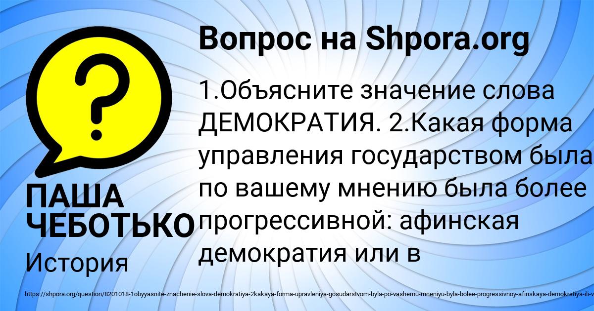 Картинка с текстом вопроса от пользователя ПАША ЧЕБОТЬКО