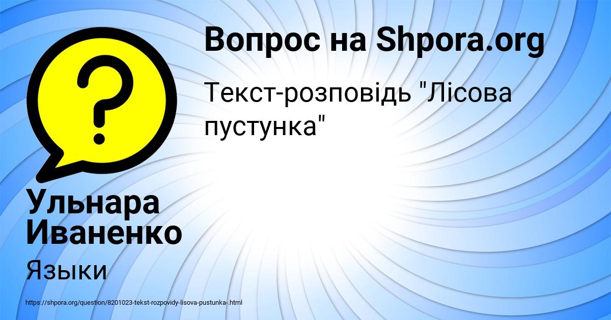 Картинка с текстом вопроса от пользователя Ульнара Иваненко