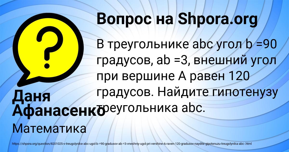 Картинка с текстом вопроса от пользователя Даня Афанасенко