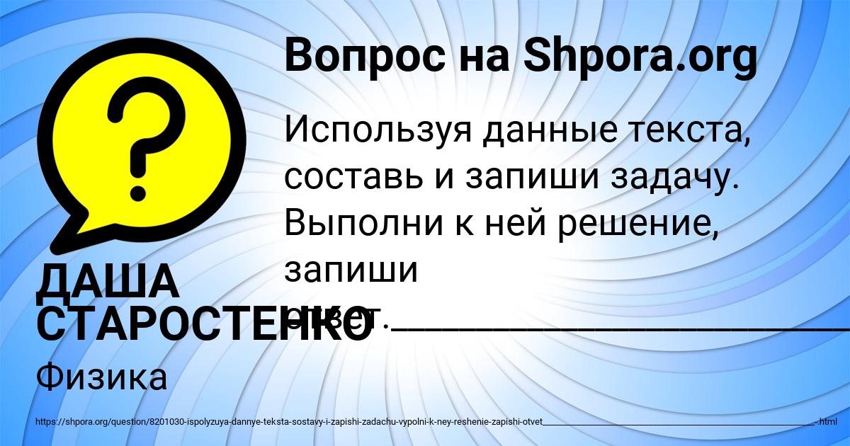 Картинка с текстом вопроса от пользователя ДАША СТАРОСТЕНКО