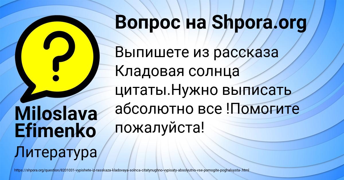 Картинка с текстом вопроса от пользователя Miloslava Efimenko