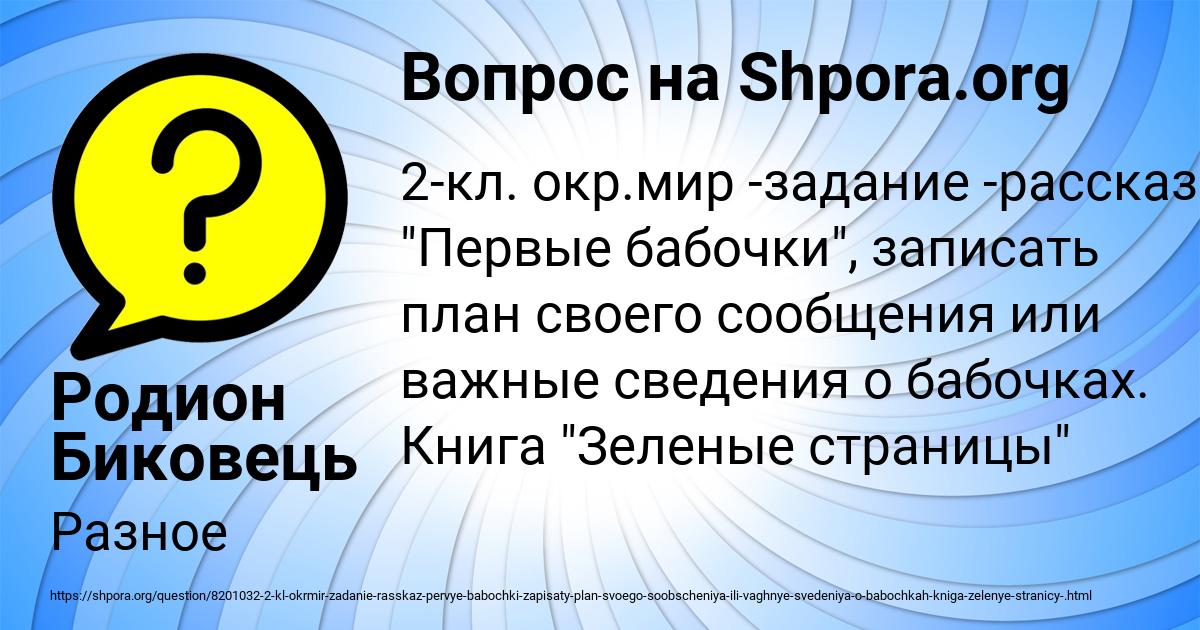 Картинка с текстом вопроса от пользователя Родион Биковець