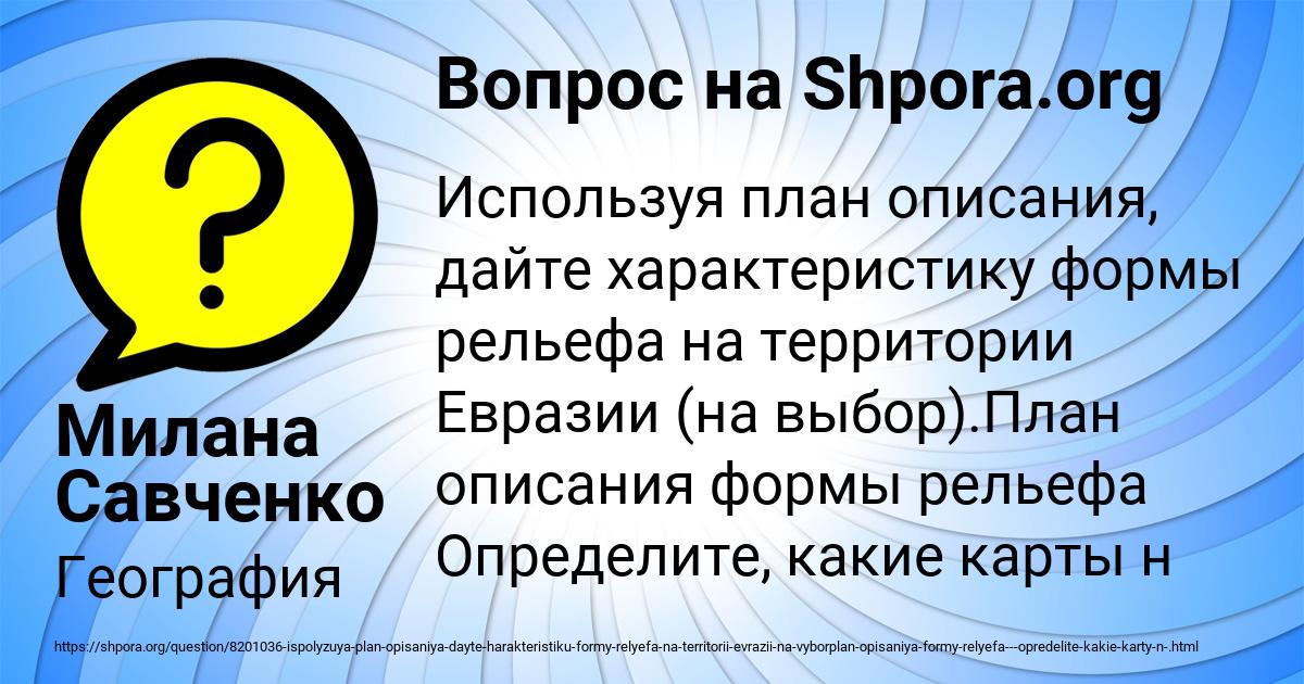 Картинка с текстом вопроса от пользователя Милана Савченко