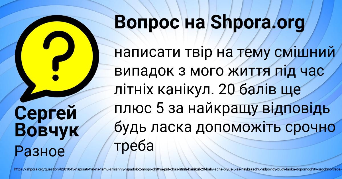 Картинка с текстом вопроса от пользователя Сергей Вовчук