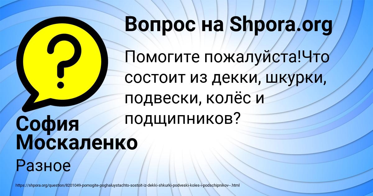 Картинка с текстом вопроса от пользователя София Москаленко