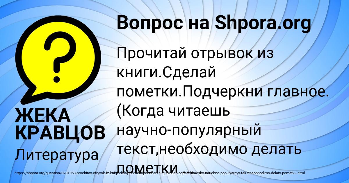 Картинка с текстом вопроса от пользователя ЖЕКА КРАВЦОВ