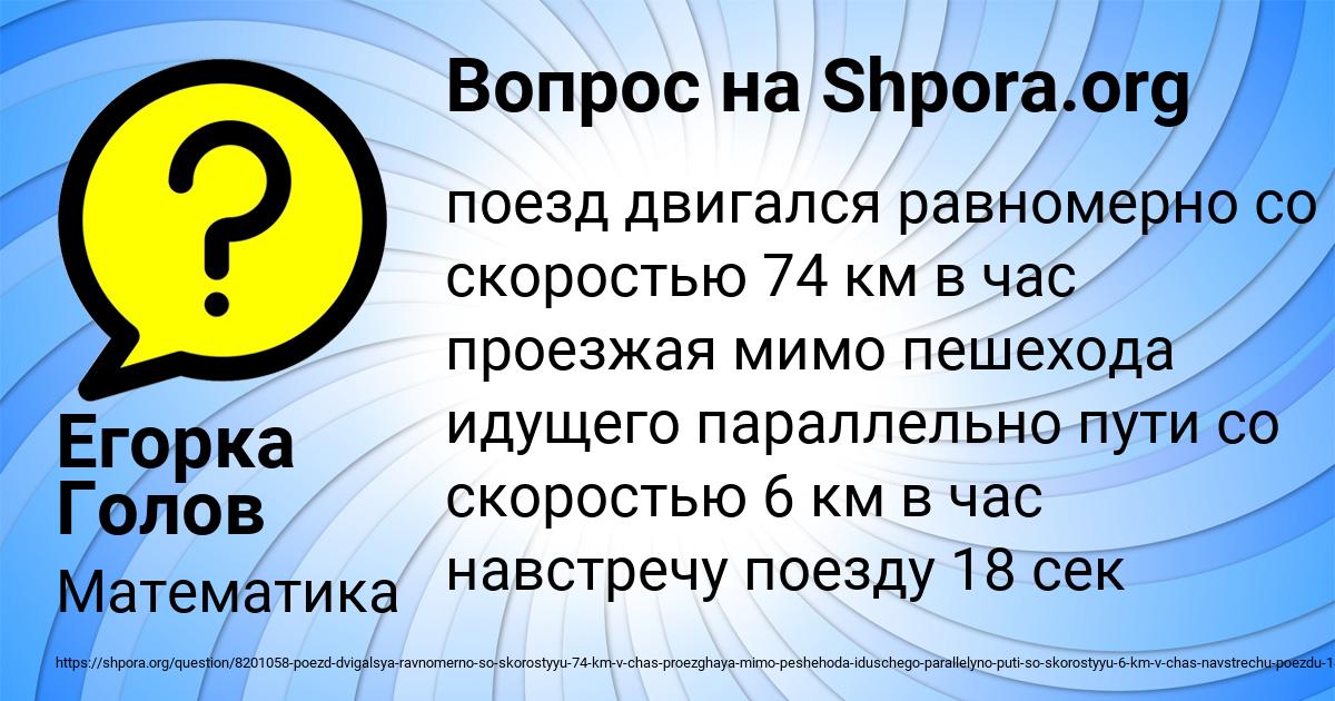 Картинка с текстом вопроса от пользователя Егорка Голов
