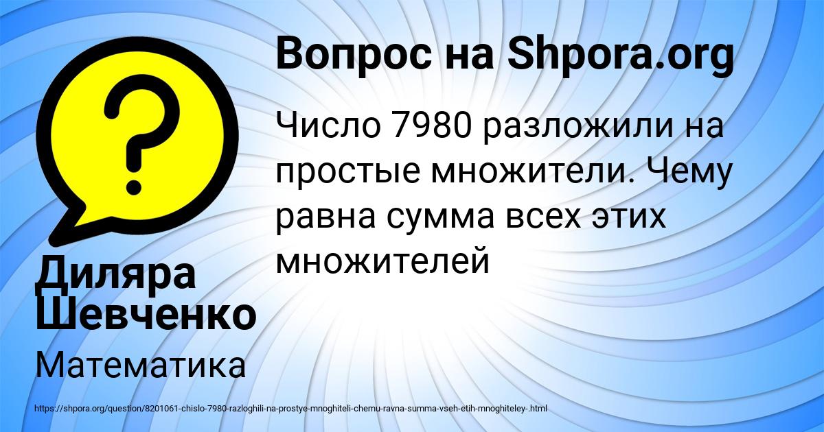 Картинка с текстом вопроса от пользователя Диляра Шевченко