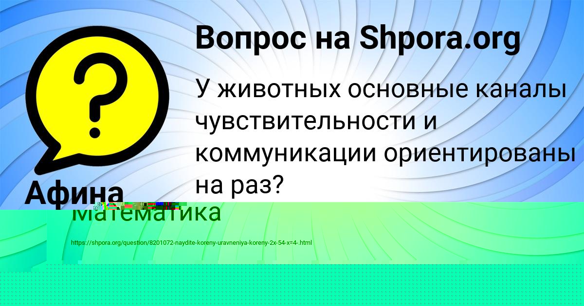Картинка с текстом вопроса от пользователя Окси Азаренко