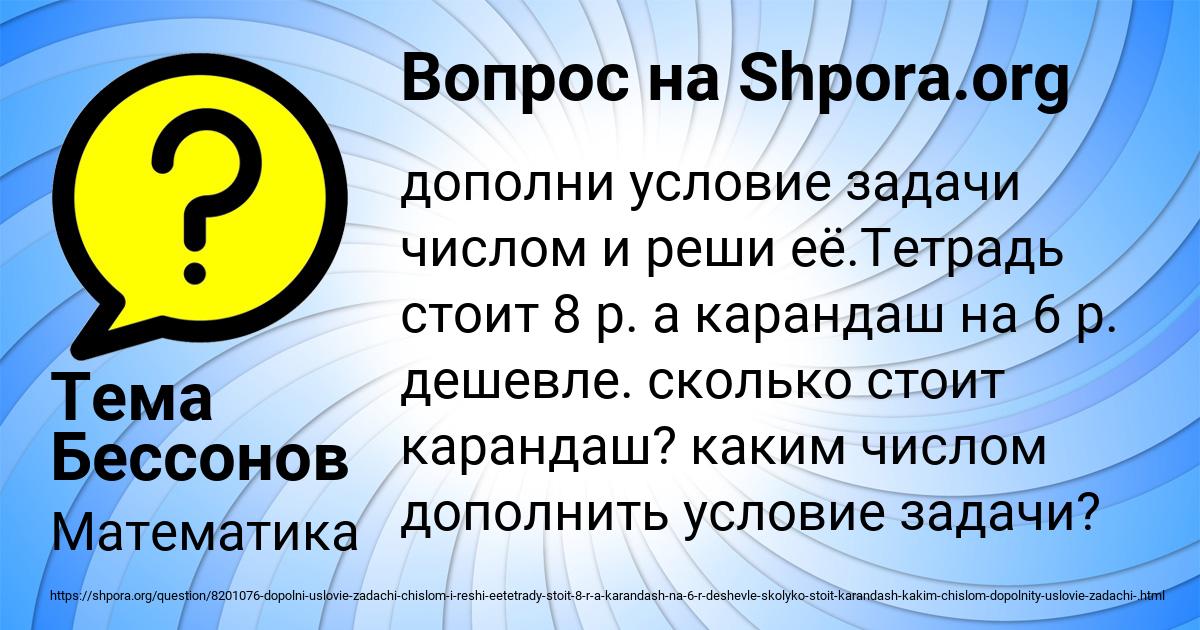 Картинка с текстом вопроса от пользователя Тема Бессонов