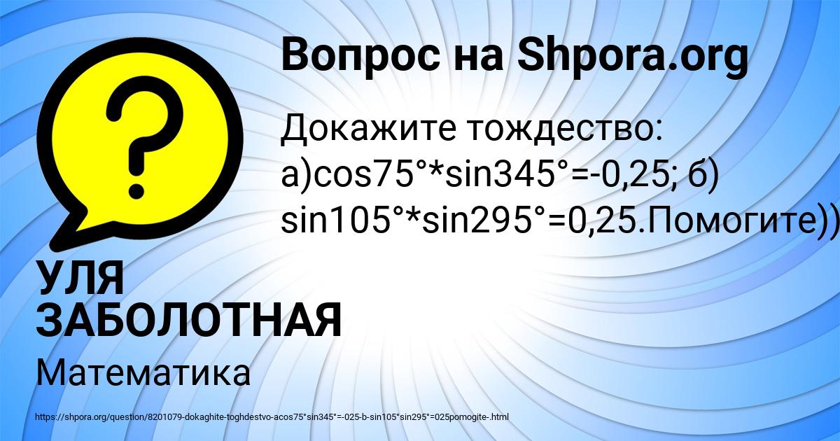 Картинка с текстом вопроса от пользователя УЛЯ ЗАБОЛОТНАЯ