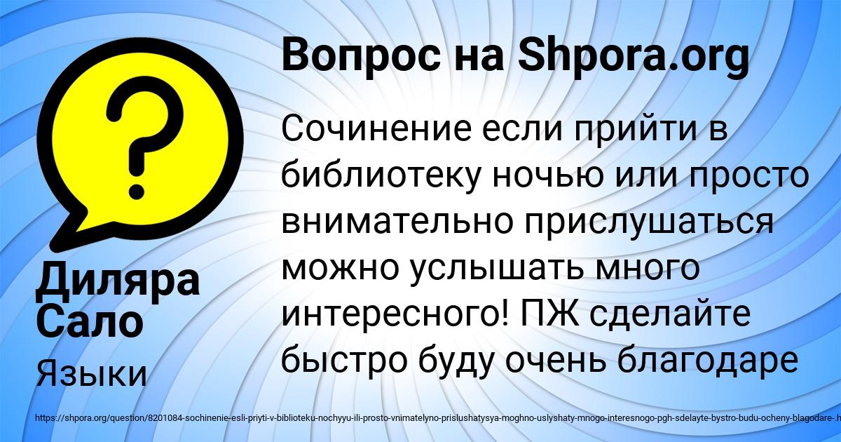 Картинка с текстом вопроса от пользователя Диляра Сало