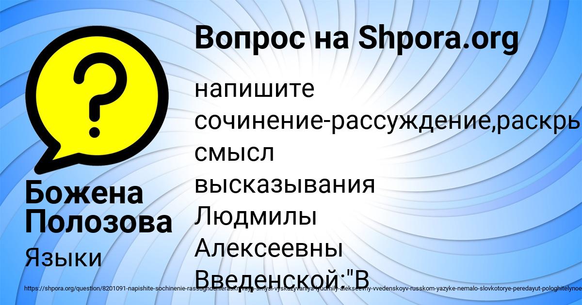Картинка с текстом вопроса от пользователя Божена Полозова